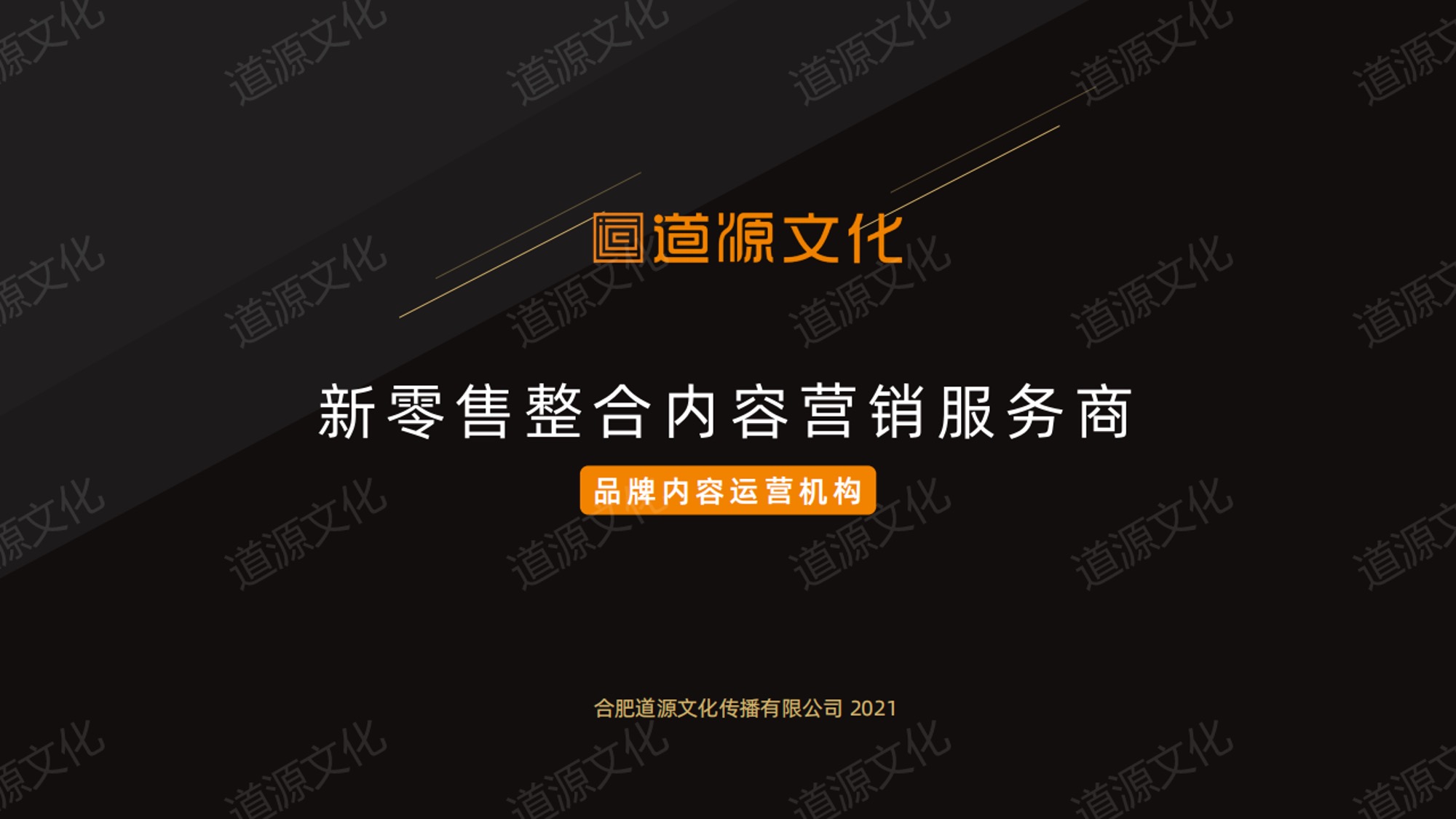 道源文化|內容營銷|京東內容營銷|直播