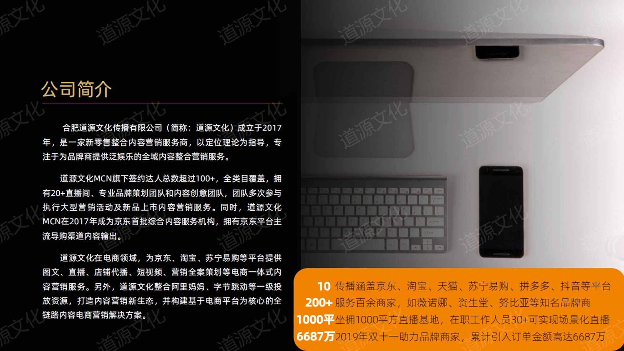 道源文化|內容營銷|京東內容營銷|直播