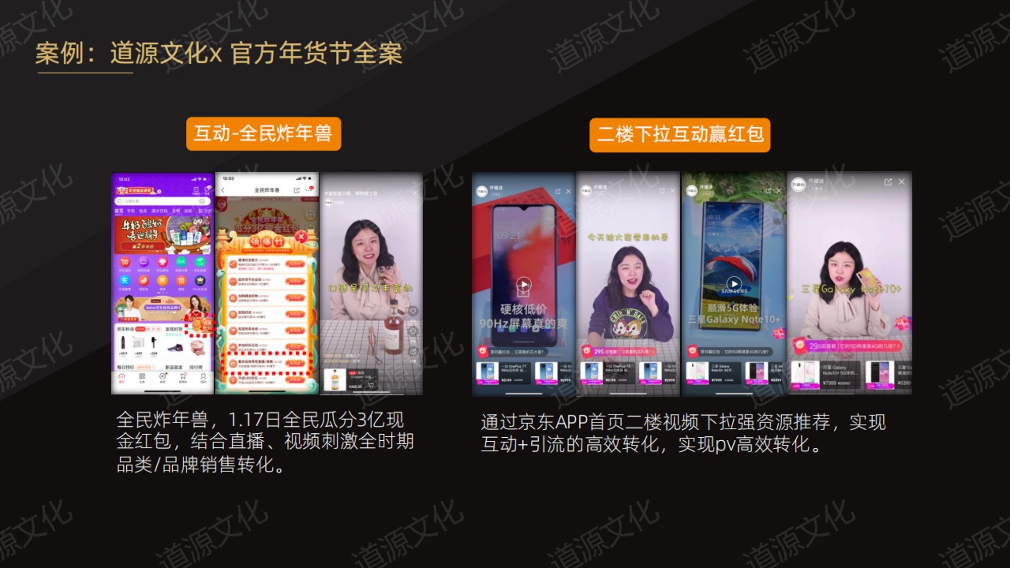 道源文化|內容營銷|京東內容營銷|直播