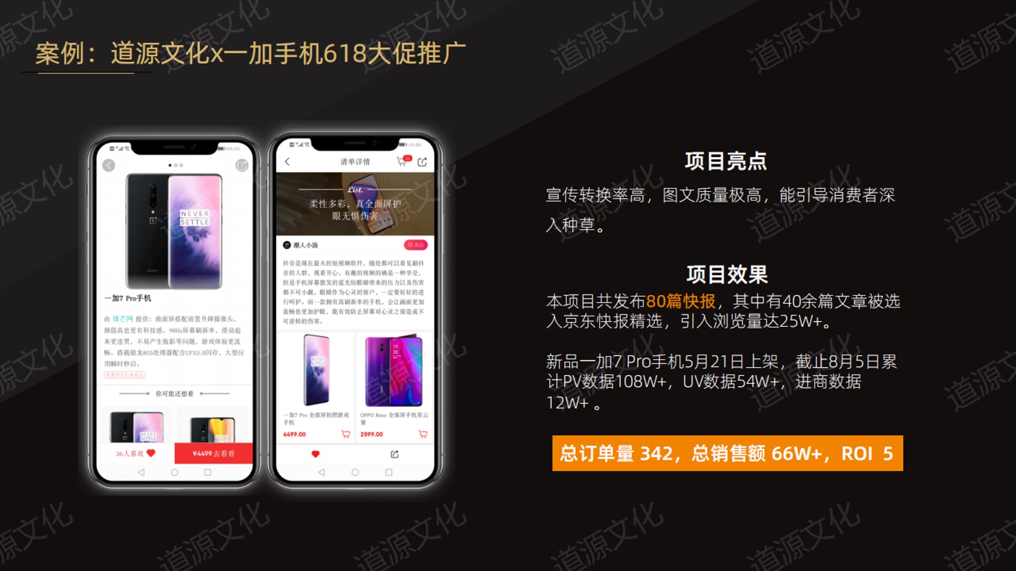 道源文化|內容營銷|京東內容營銷|直播