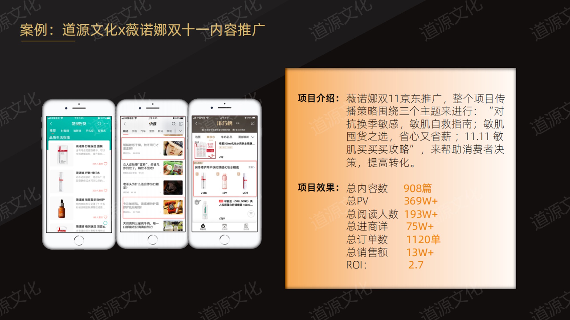 道源文化|內容營銷|京東內容營銷|直播