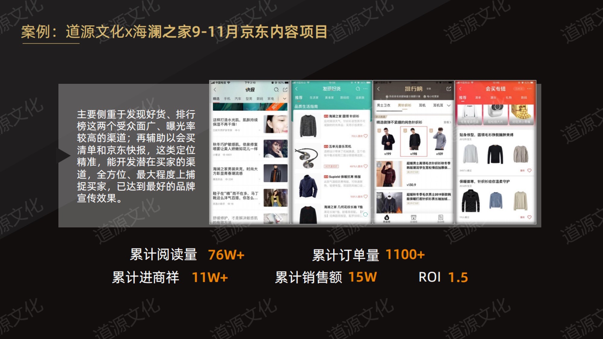 道源文化|內容營銷|京東內容營銷|直播