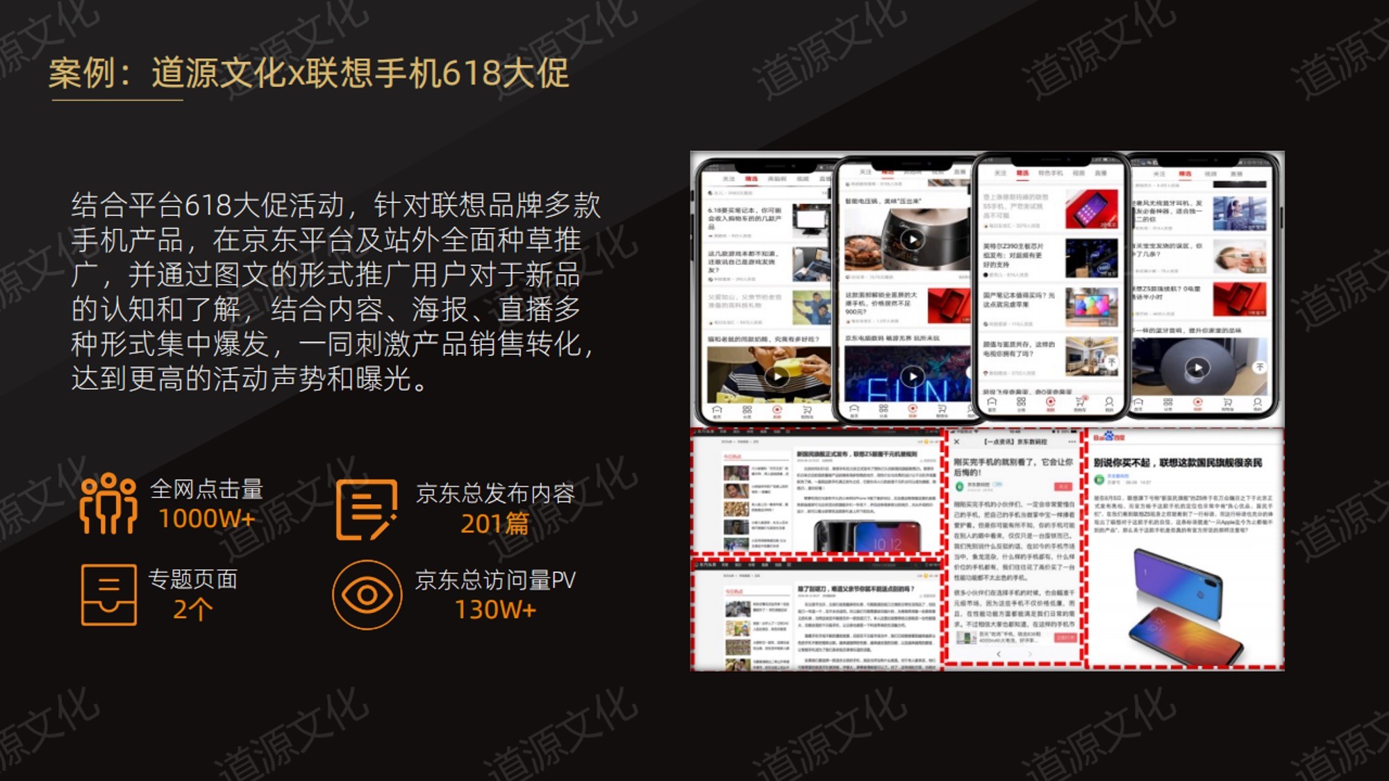 道源文化|內容營銷|京東內容營銷|直播